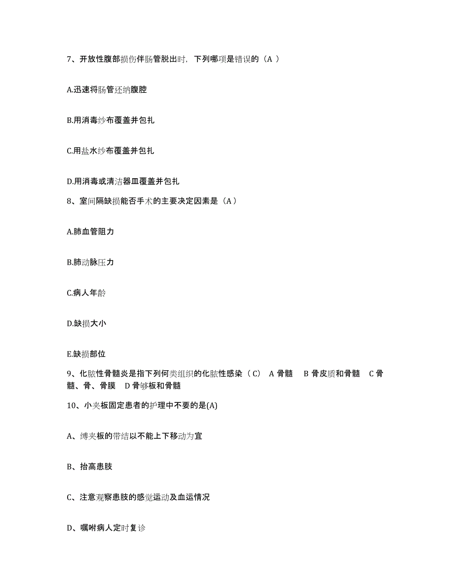 备考2025广东省廉江市晨光农场医院护士招聘真题练习试卷B卷附答案_第3页