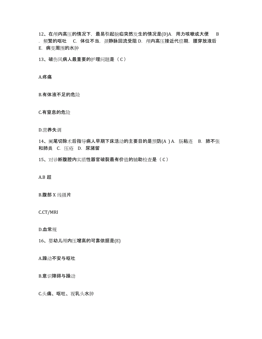 备考2025山东省邹平县康复中心护士招聘题库综合试卷B卷附答案_第4页