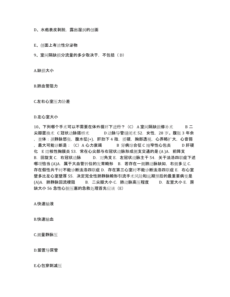 备考2025山东省广饶县第二人民医院护士招聘题库及答案_第4页