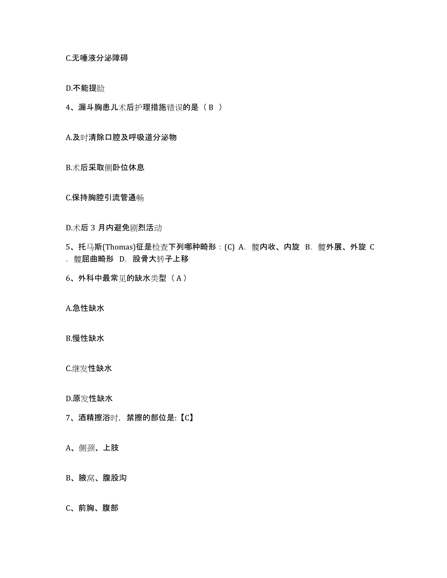 备考2025广东省深圳市天健医院护士招聘每日一练试卷B卷含答案_第2页