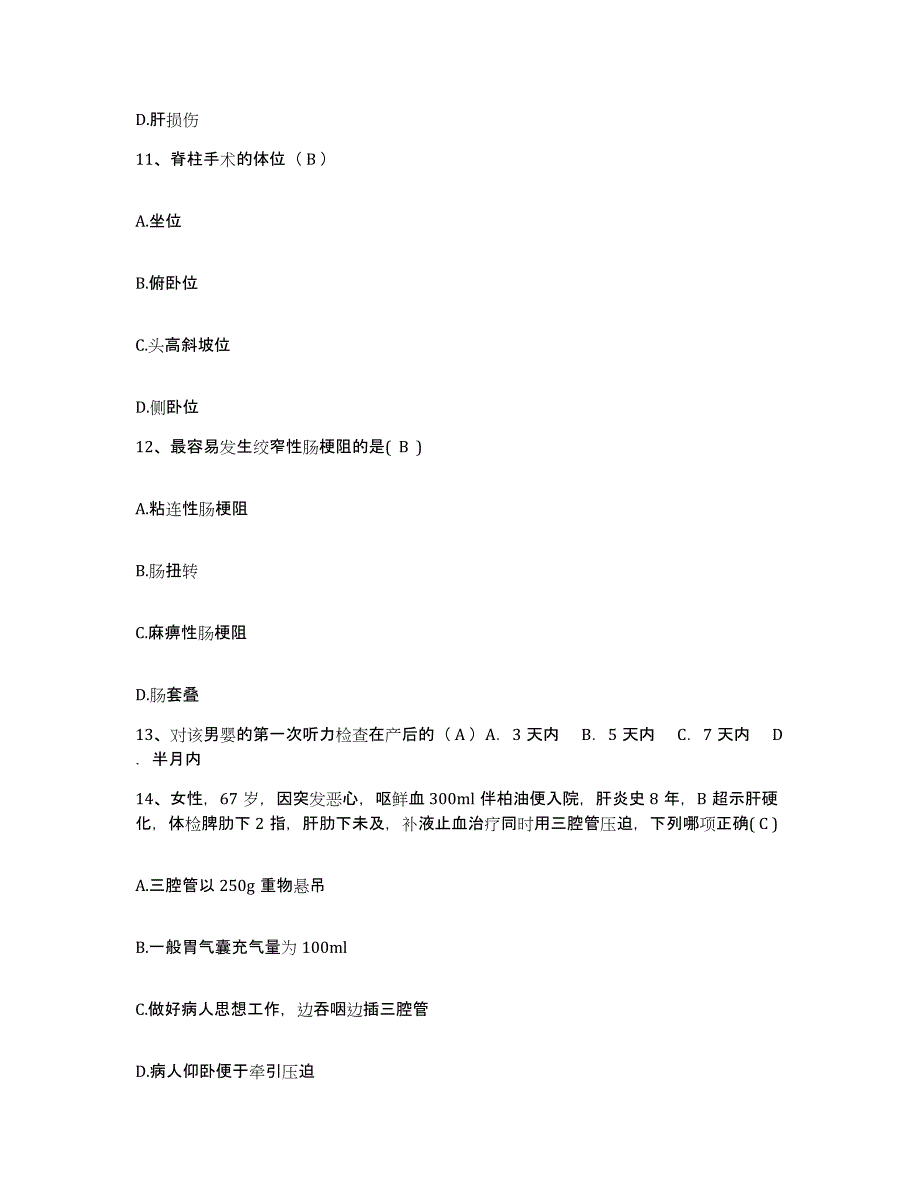 备考2025广东省深圳市天健医院护士招聘每日一练试卷B卷含答案_第4页