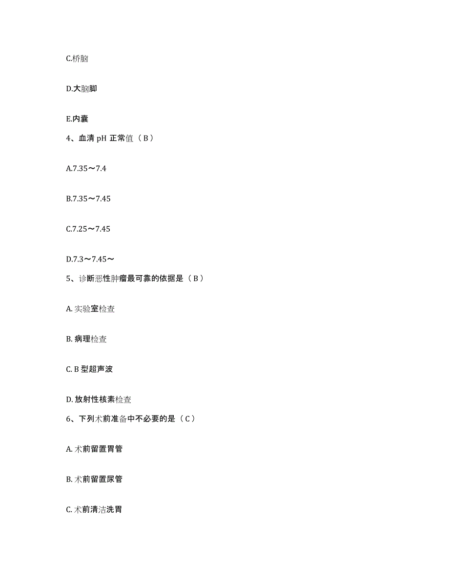 备考2025广东省德庆县人民医院护士招聘模考预测题库(夺冠系列)_第2页