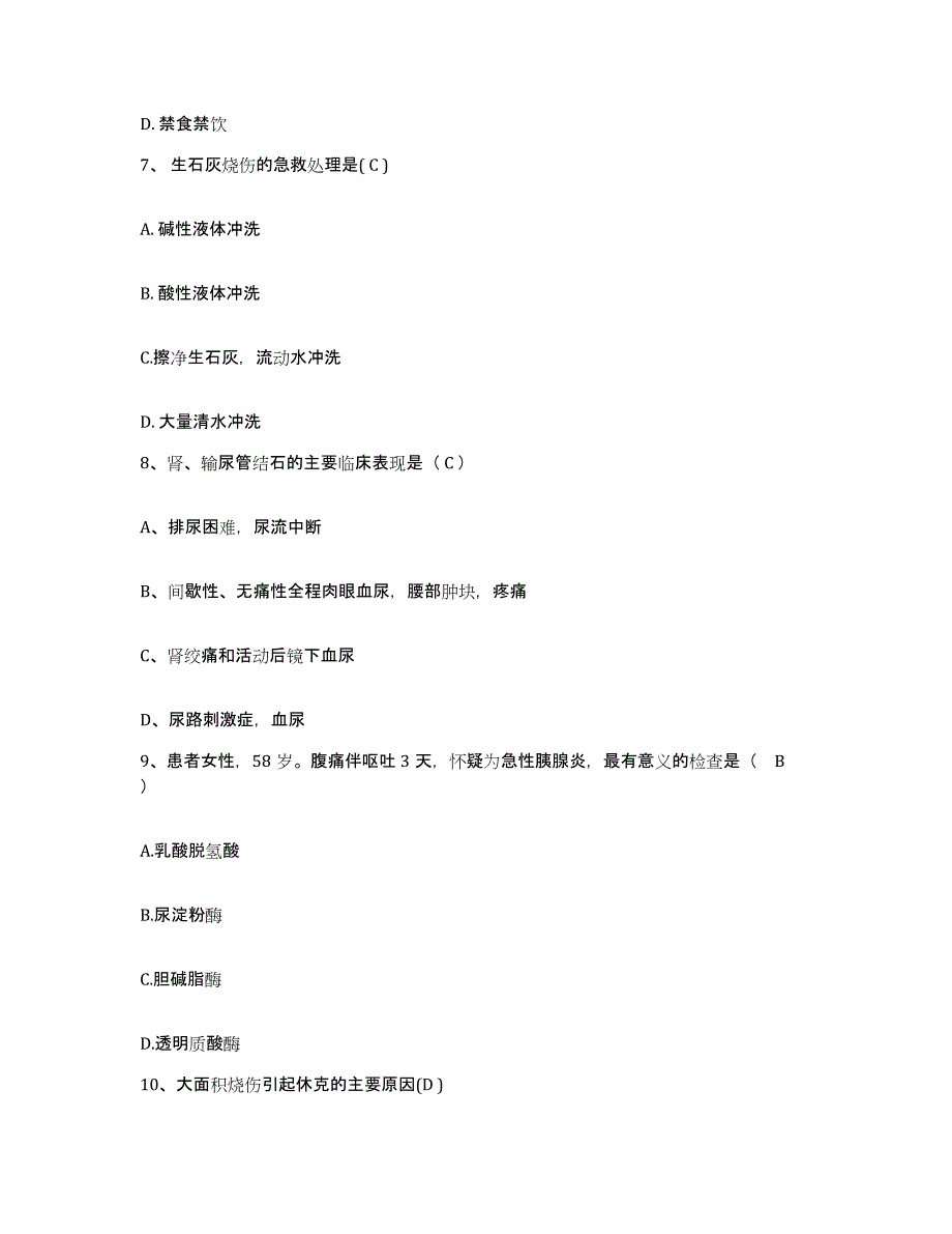 备考2025广东省德庆县人民医院护士招聘模考预测题库(夺冠系列)_第3页