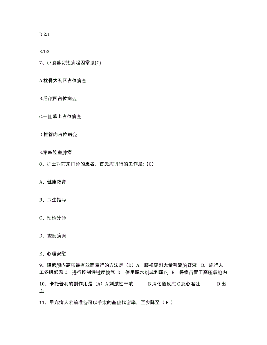 备考2025甘肃省兰州市兰州医学院第一附属医院护士招聘题库附答案（典型题）_第3页