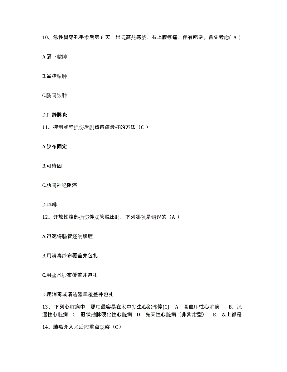 备考2025山东省兖州县兖州市第三人民医院护士招聘能力测试试卷B卷附答案_第4页