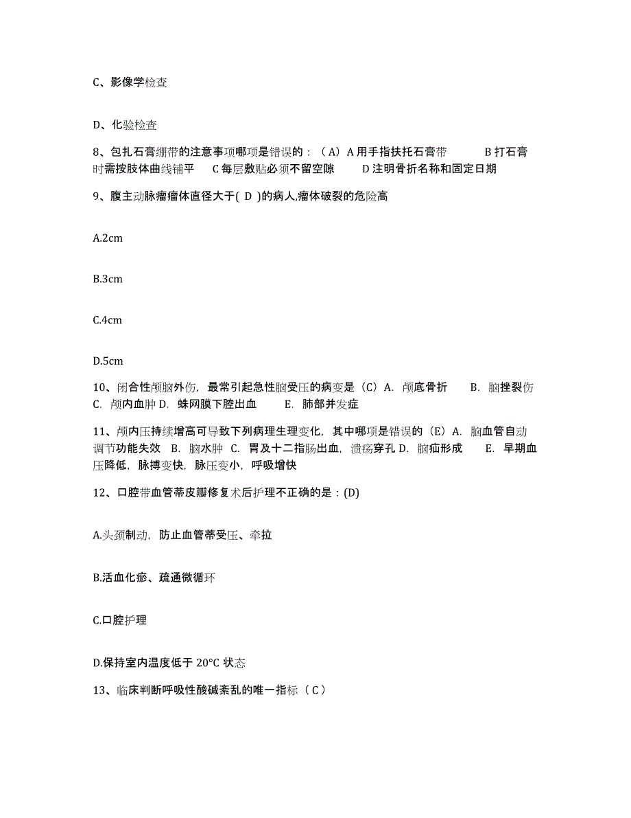 备考2025山东省德州市中医院护士招聘考前冲刺试卷A卷含答案_第3页