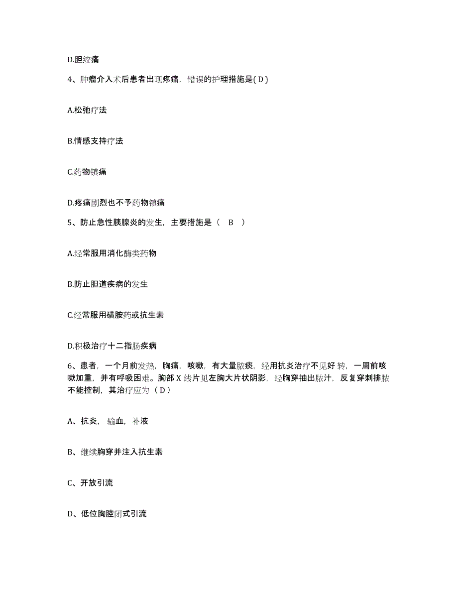 备考2025广东省广州市广州邮电医院护士招聘能力测试试卷A卷附答案_第2页