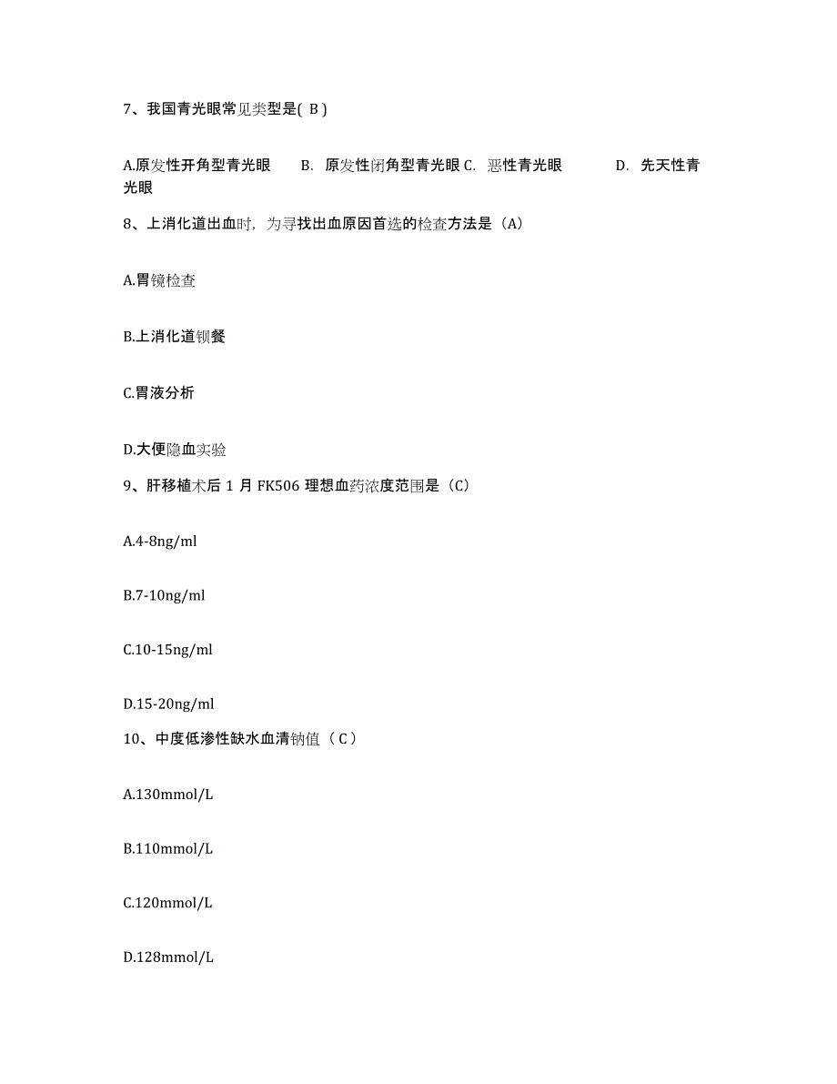 备考2025山西省大同市第二人民医院护士招聘能力测试试卷A卷附答案_第3页