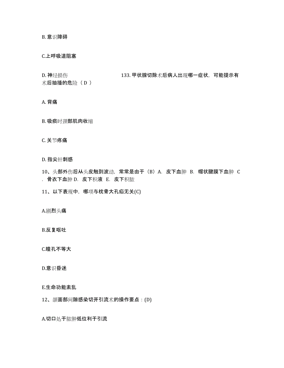 备考2025广西北流市人民医院护士招聘考前冲刺模拟试卷B卷含答案_第3页