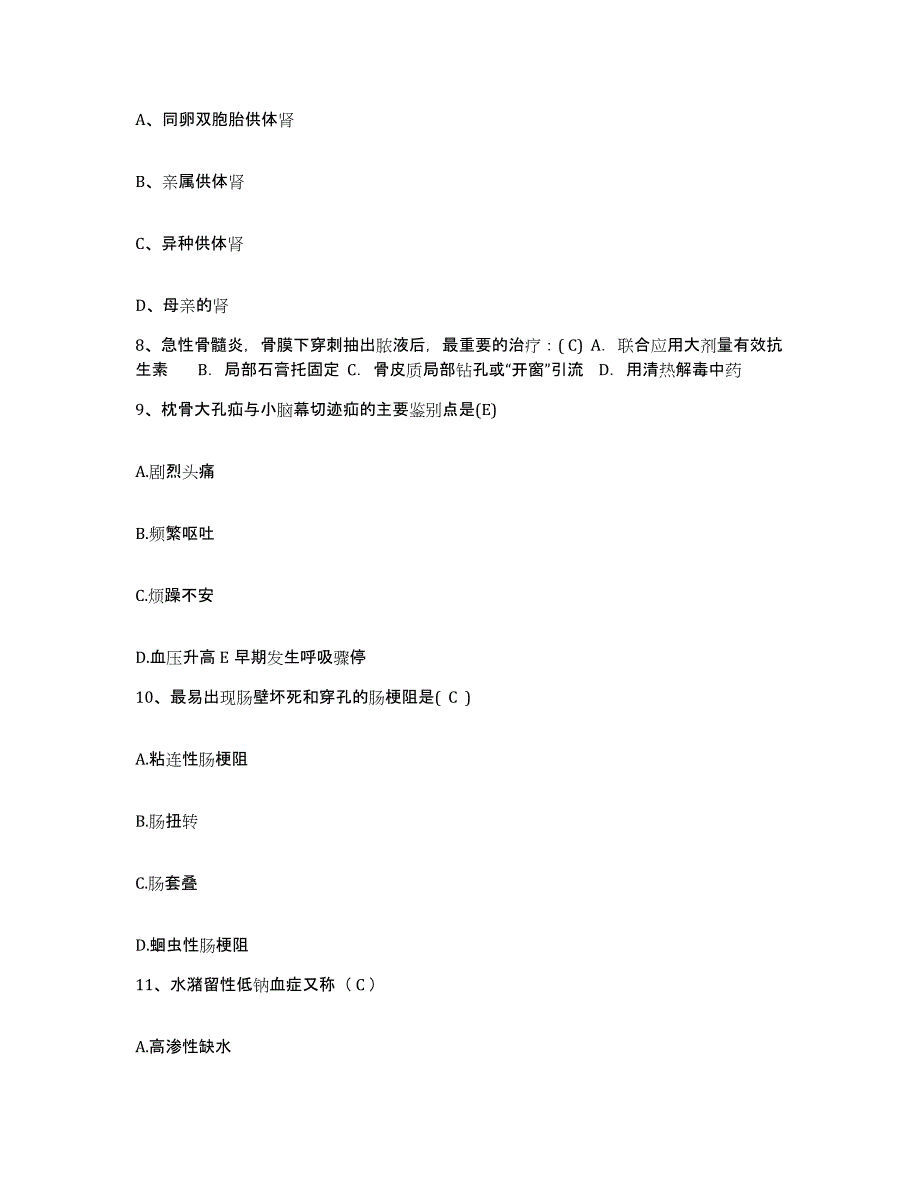 备考2025山东省禹城市人民医院护士招聘试题及答案_第3页