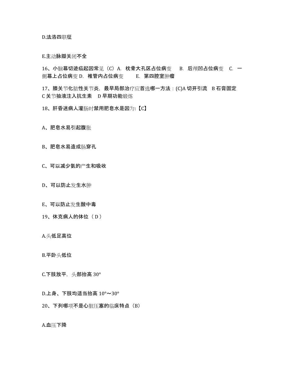 备考2025山东省禹城市人民医院护士招聘试题及答案_第5页