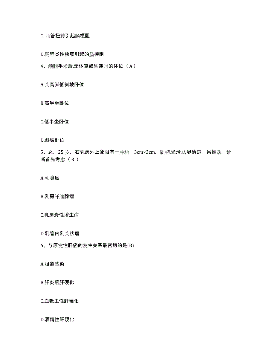 备考2025广东省顺德市马洲医院护士招聘真题附答案_第2页