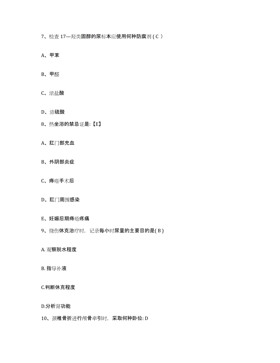 备考2025广东省顺德市马洲医院护士招聘真题附答案_第3页