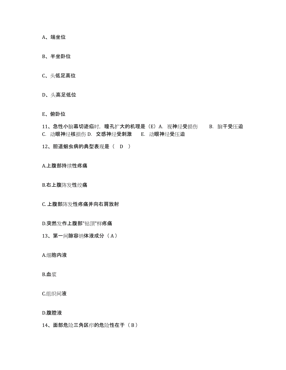 备考2025广东省顺德市马洲医院护士招聘真题附答案_第4页