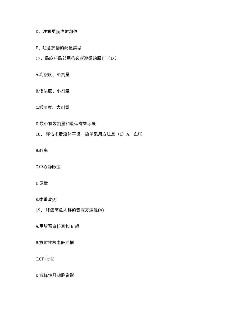 备考2025广西马山县中医院护士招聘通关试题库(有答案)_第5页