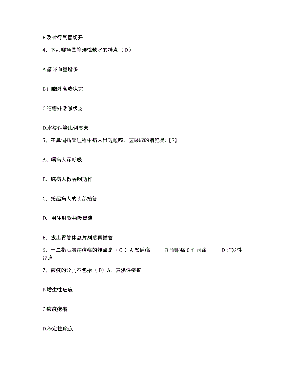 备考2025广东省揭阳市榕城区慢性病防治院护士招聘综合练习试卷A卷附答案_第2页