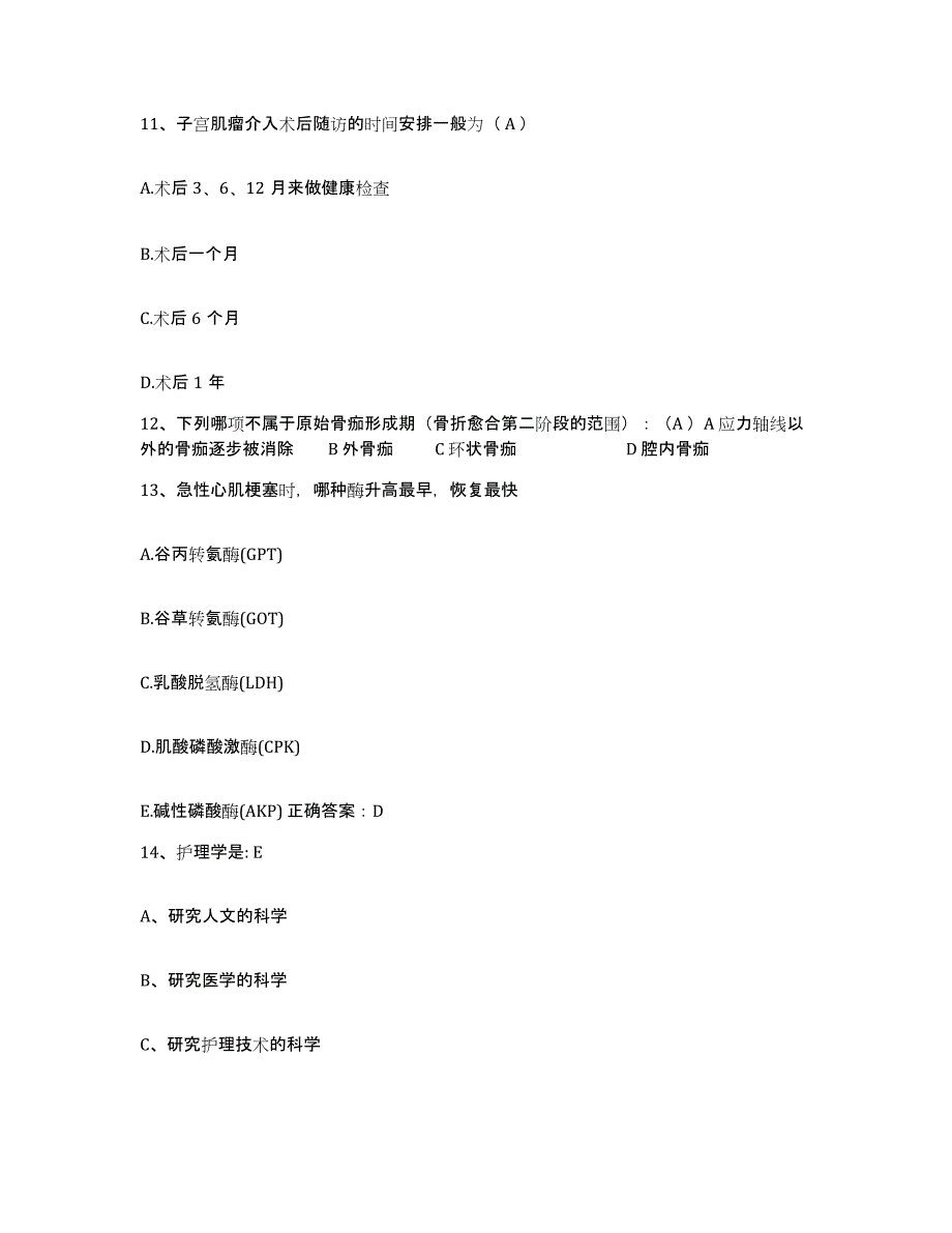 备考2025广东省揭阳市榕城区慢性病防治院护士招聘综合练习试卷A卷附答案_第4页