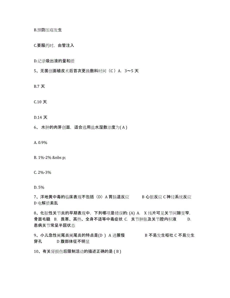 备考2025山东省建筑医院护士招聘题库及答案_第2页