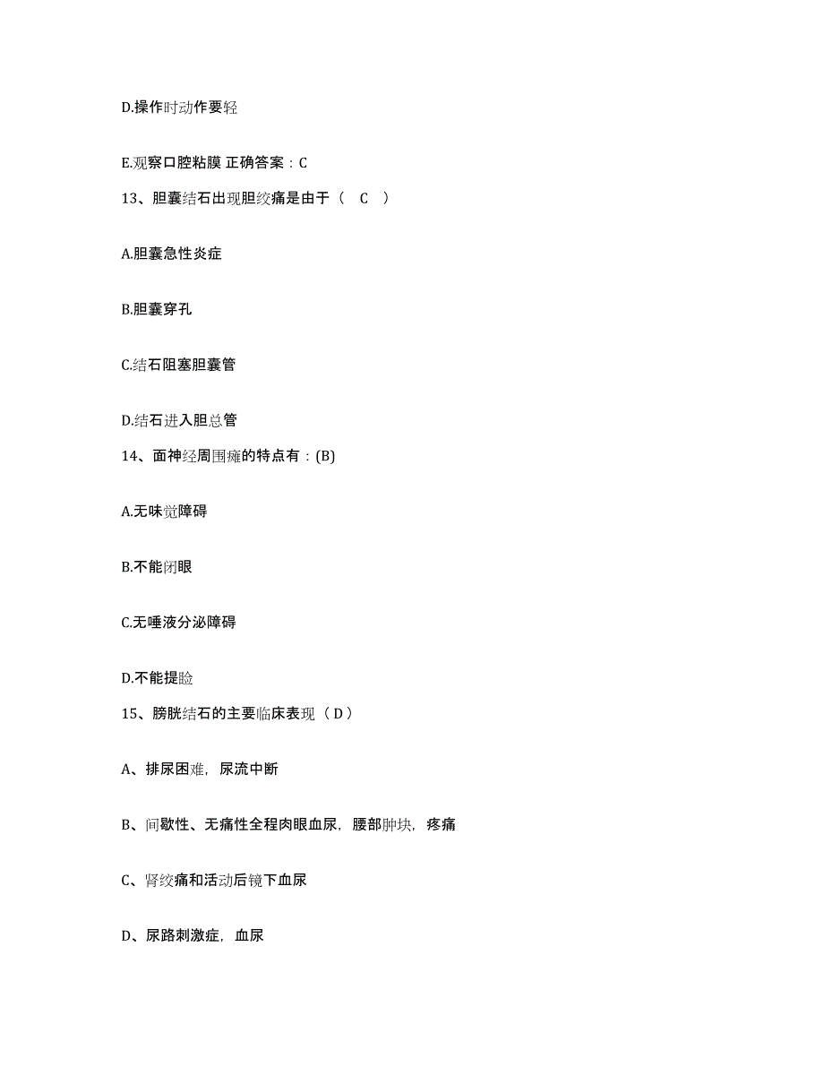 备考2025山东省建筑医院护士招聘题库及答案_第4页