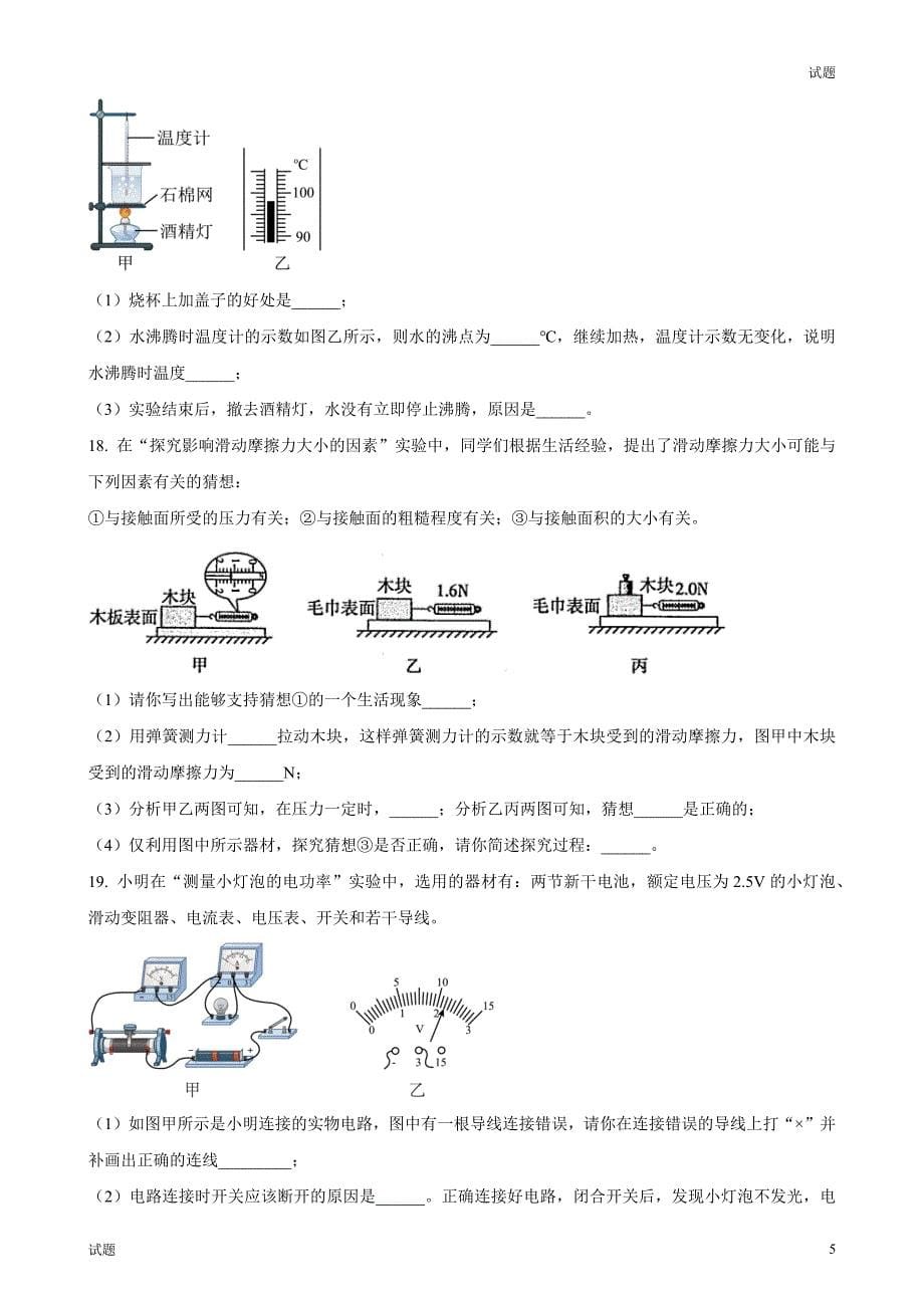 2024河南省焦作市初三一模物理试题及答案_第5页