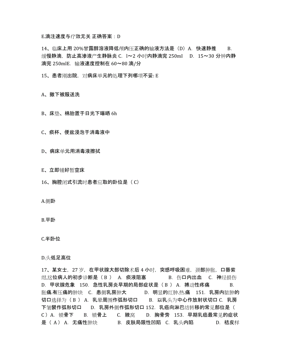 备考2025江苏省宜兴市无锡市煤矿医院护士招聘考前冲刺试卷A卷含答案_第4页