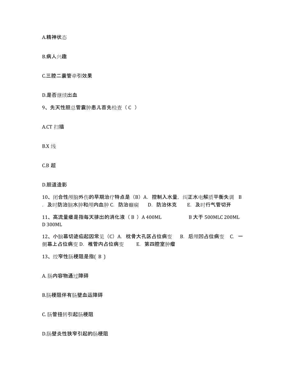 备考2025广东省广州市肿瘤医院护士招聘自我检测试卷A卷附答案_第3页