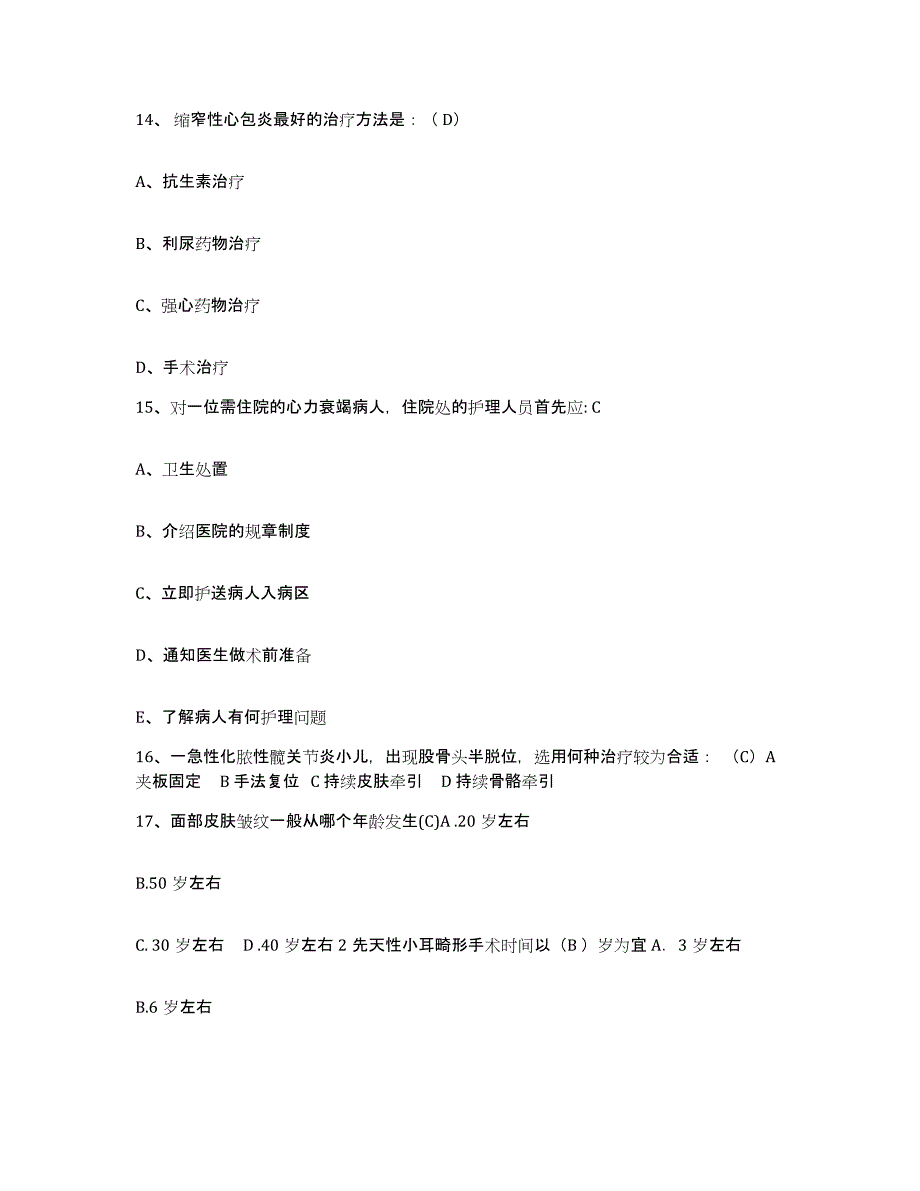 备考2025广东省广州市肿瘤医院护士招聘自我检测试卷A卷附答案_第4页