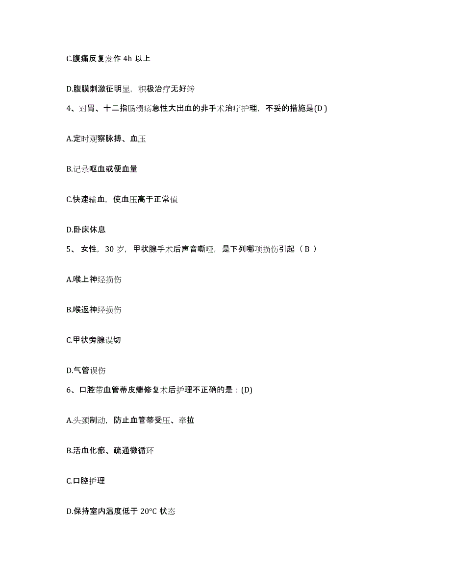 备考2025江苏省宜兴市第二人民医院护士招聘能力提升试卷B卷附答案_第2页