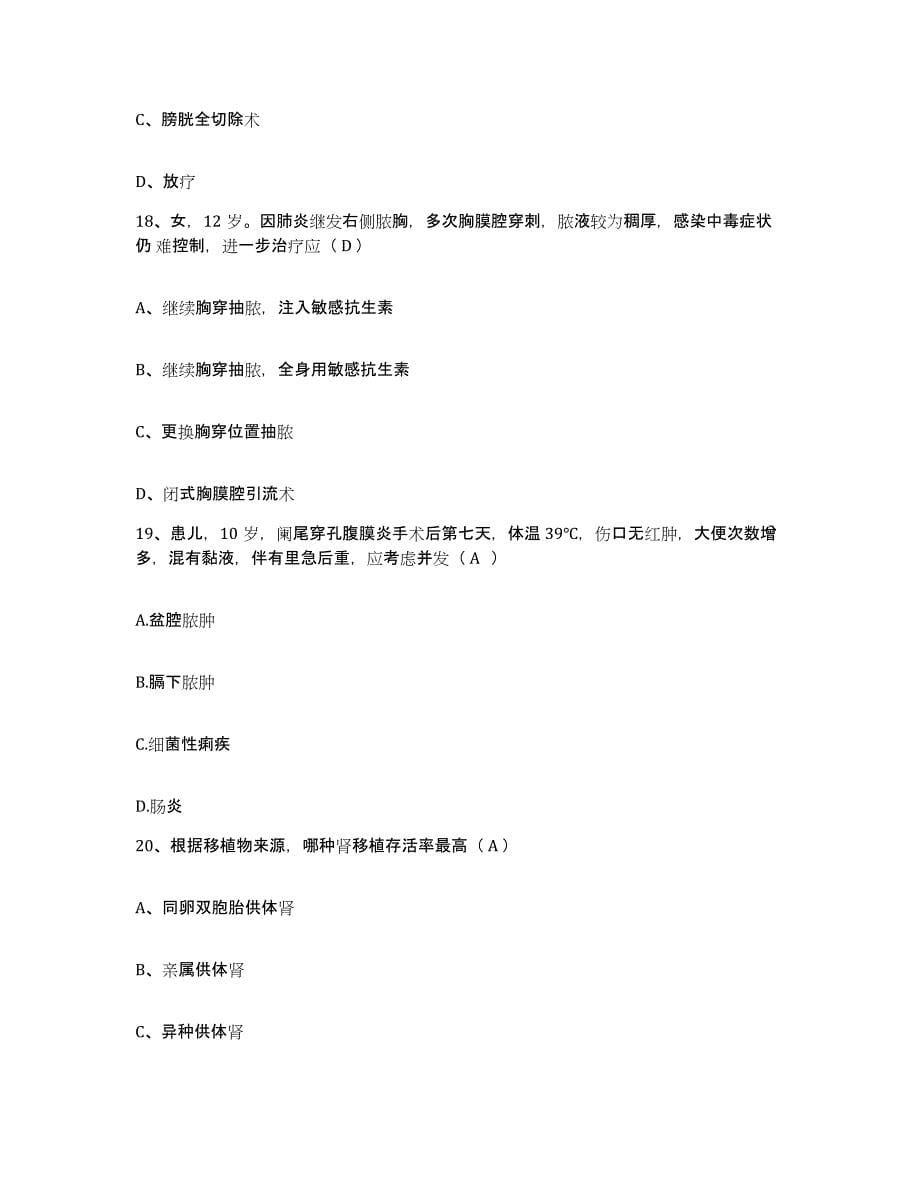 备考2025山东省文登市妇幼保健院护士招聘过关检测试卷B卷附答案_第5页