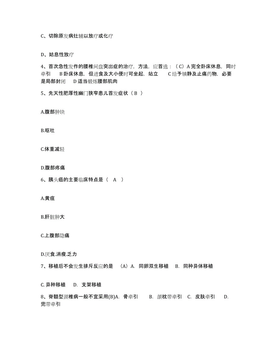 备考2025广东省湛江市湛江港务局港湾医院护士招聘真题练习试卷B卷附答案_第2页