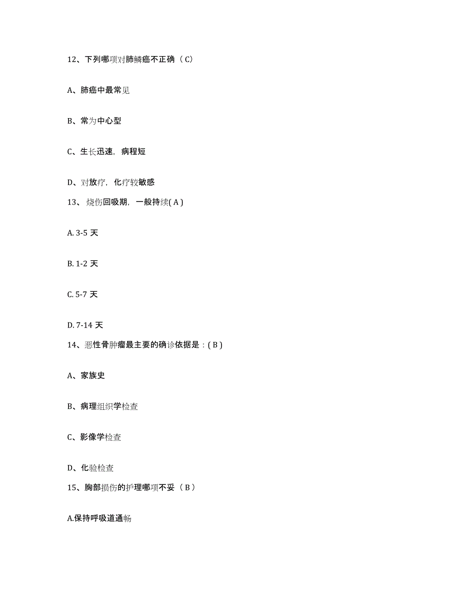 备考2025山东省济南市第四人民医院泰山医学院第二附属医院护士招聘通关考试题库带答案解析_第4页