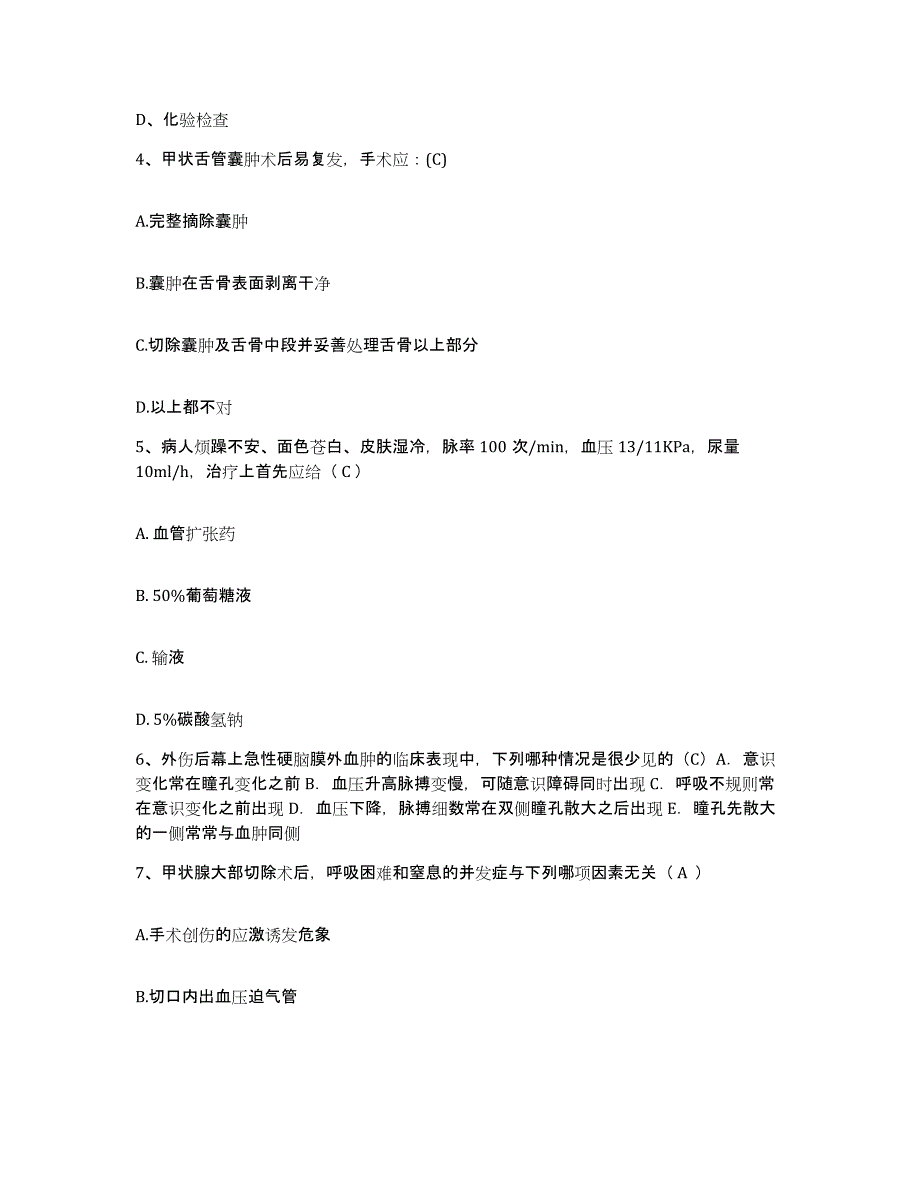 备考2025山东省淄博市商业职工医院护士招聘押题练习试卷B卷附答案_第2页