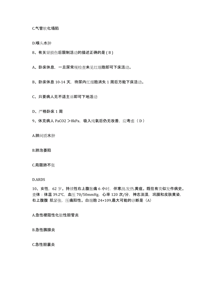 备考2025山东省淄博市商业职工医院护士招聘押题练习试卷B卷附答案_第3页