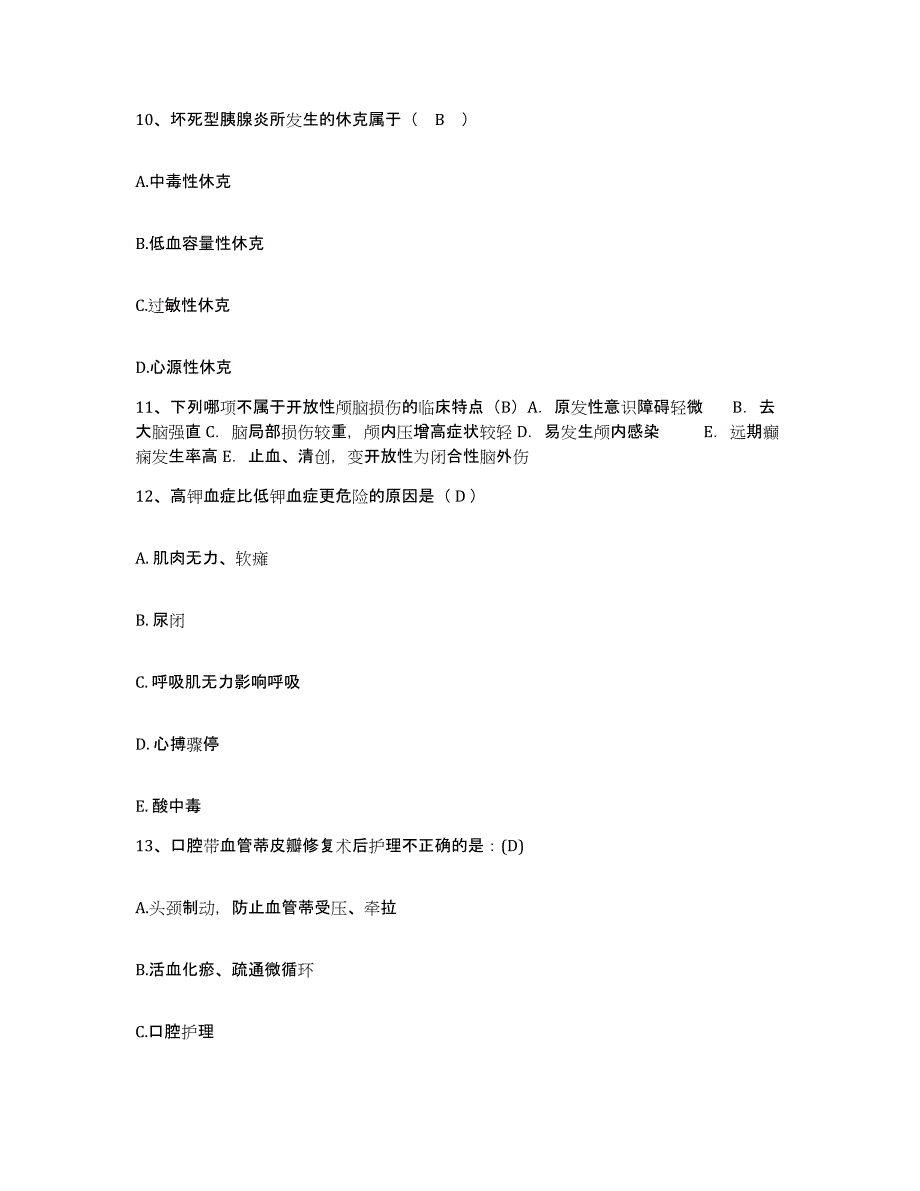 备考2025山西省汾阳市汾阳财贸职工医院护士招聘题库练习试卷A卷附答案_第4页