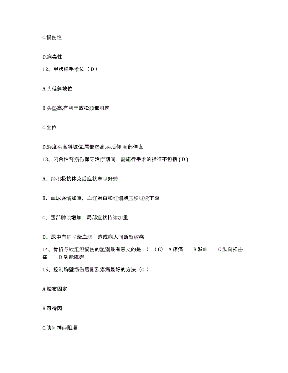 备考2025广东省肇庆市端州医院(原肇庆市人民医院)护士招聘考前冲刺模拟试卷B卷含答案_第4页