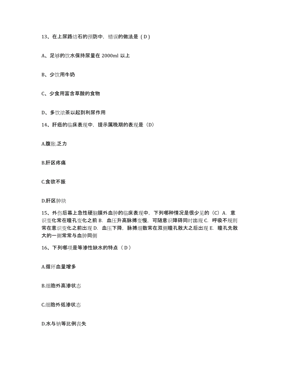 备考2025山东省泗水县精神病防治院护士招聘练习题及答案_第4页