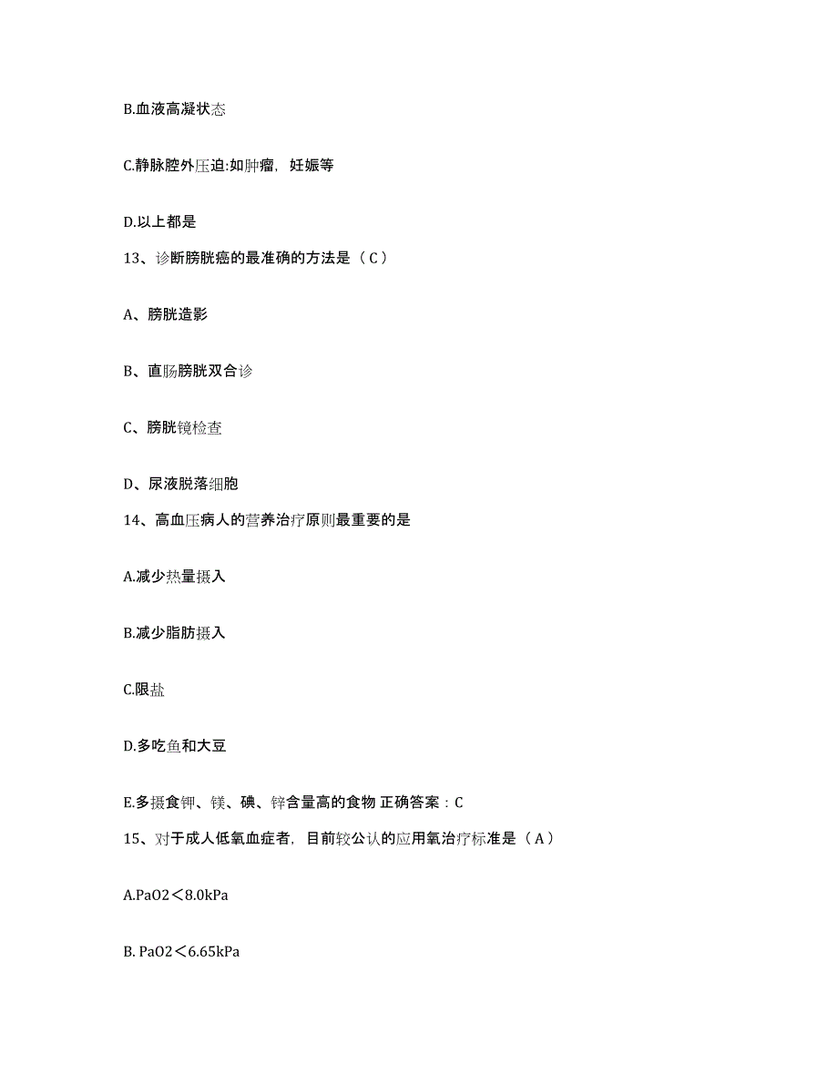 备考2025山东省五莲县精神病院护士招聘过关检测试卷A卷附答案_第4页