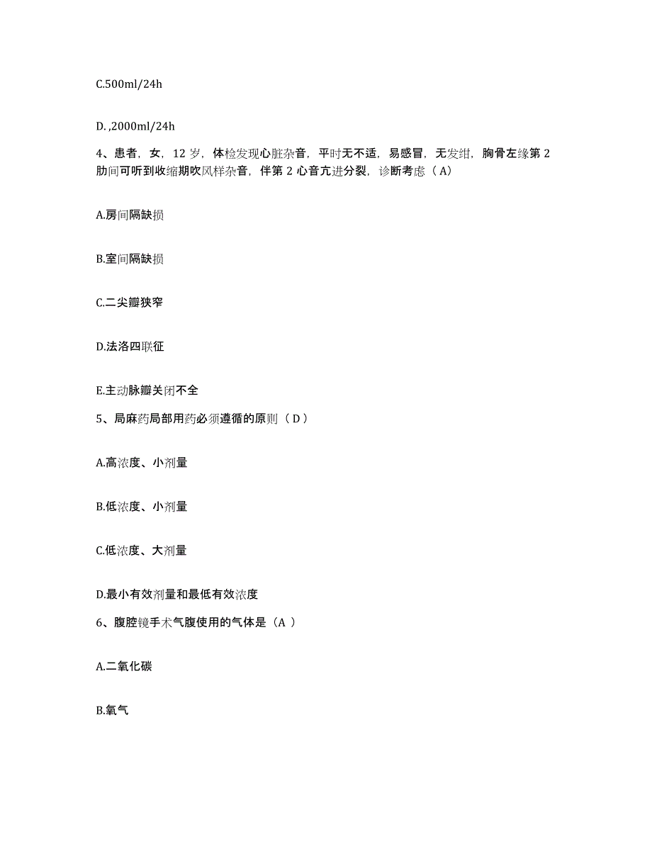 备考2025广东省珠海市万山管理区医疗中心护士招聘押题练习试卷A卷附答案_第2页