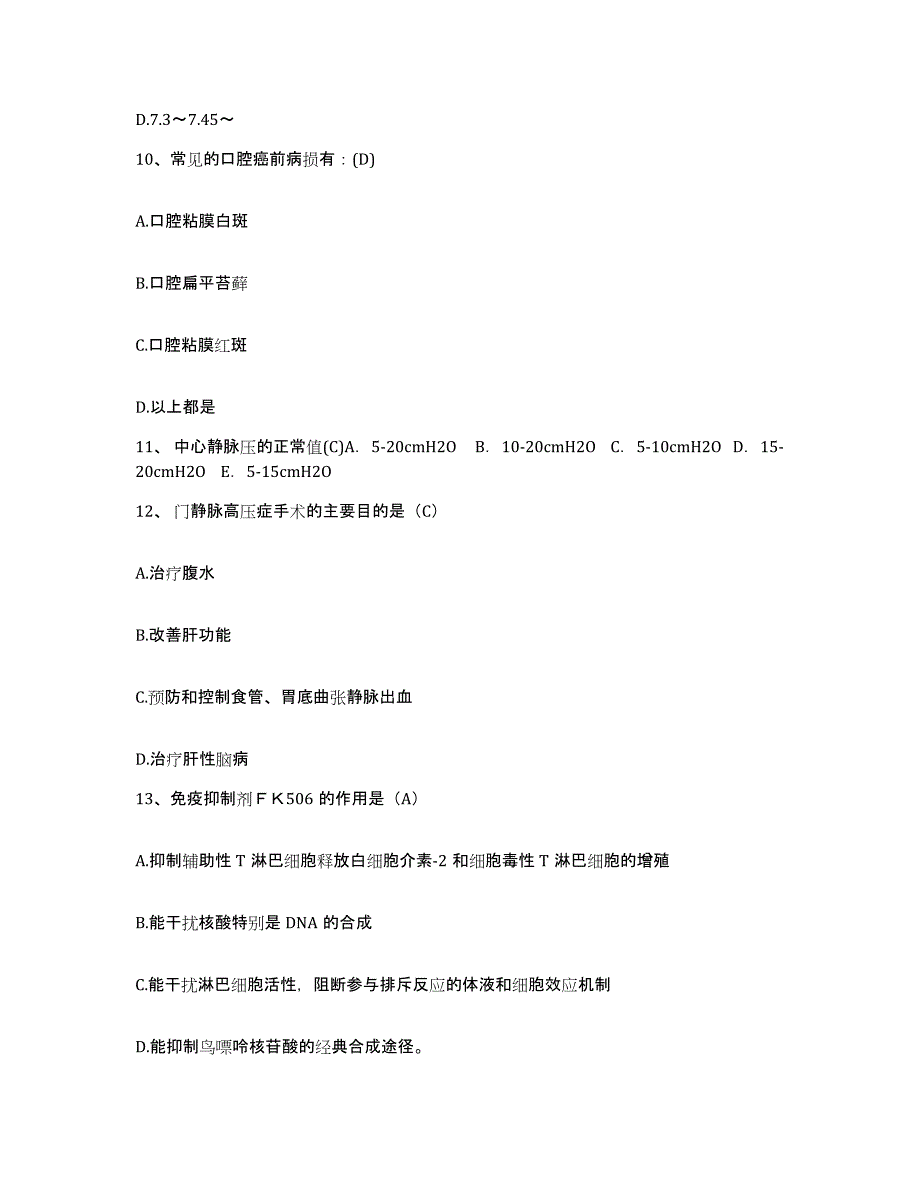 备考2025广东省珠海市万山管理区医疗中心护士招聘押题练习试卷A卷附答案_第4页