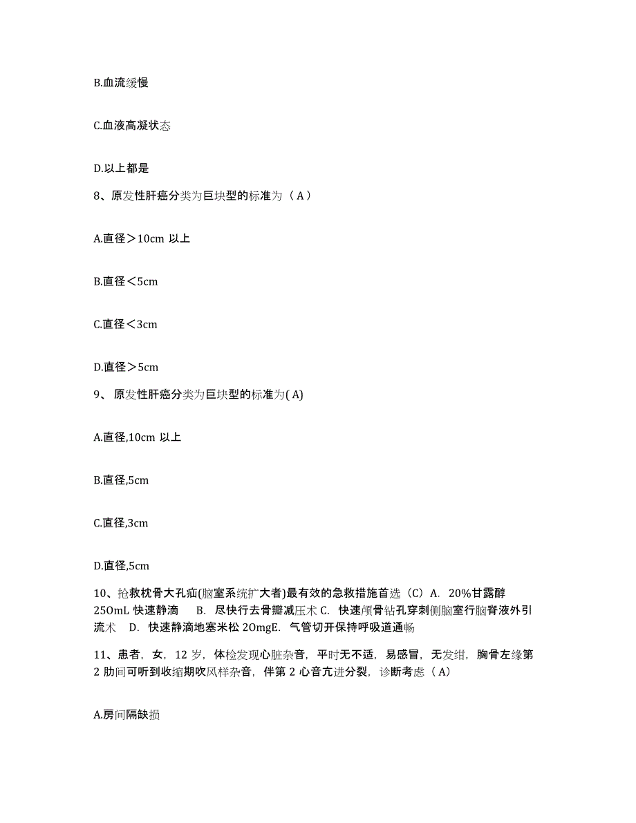 备考2025广东省深圳市宝安区中医院护士招聘模拟预测参考题库及答案_第2页