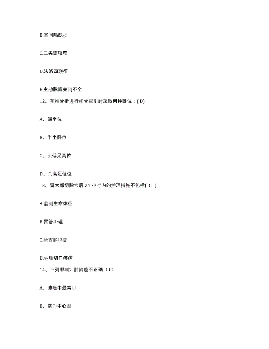 备考2025广东省深圳市宝安区中医院护士招聘模拟预测参考题库及答案_第3页