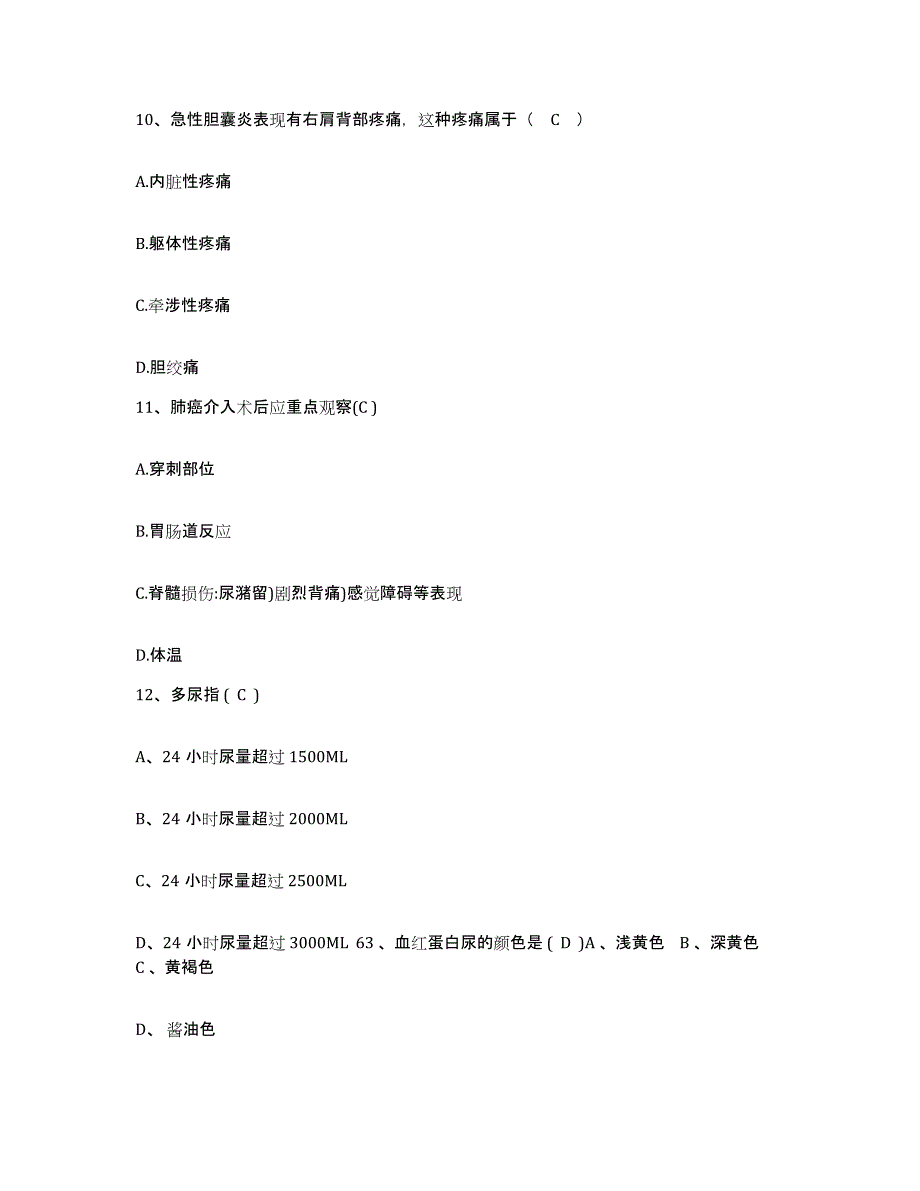 备考2025山东省高密市人民医院护士招聘题库附答案（基础题）_第4页