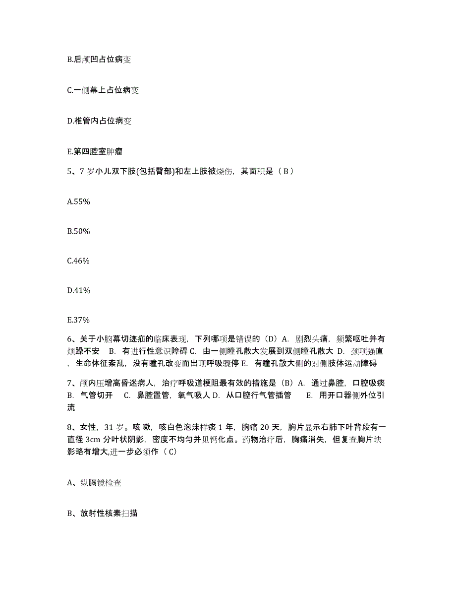 备考2025广东省广州市民康医院护士招聘全真模拟考试试卷A卷含答案_第2页