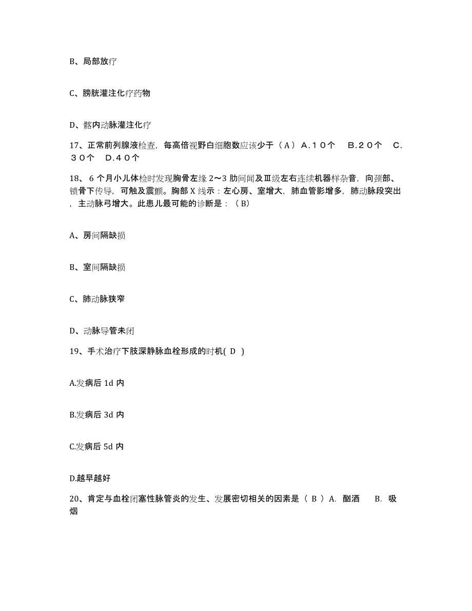 备考2025广东省广州市民康医院护士招聘全真模拟考试试卷A卷含答案_第5页