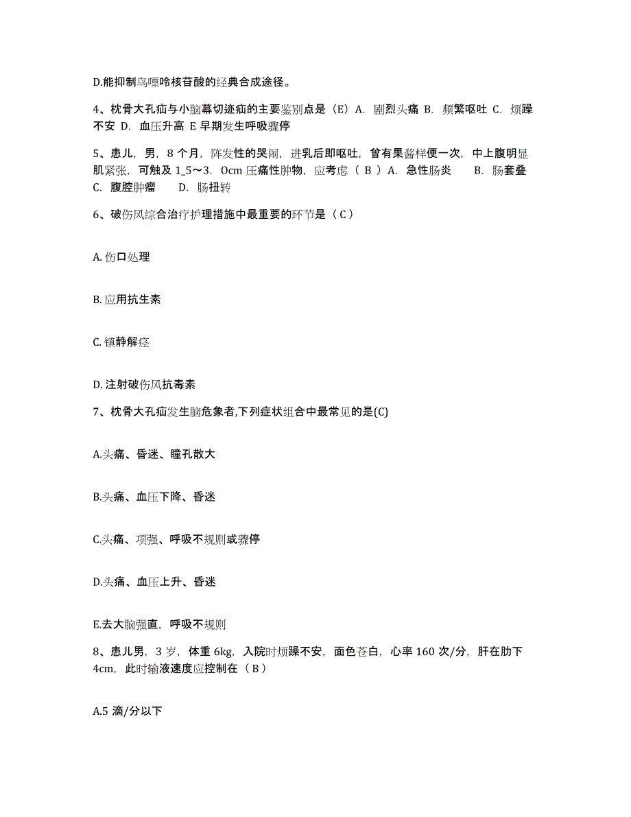 备考2025广东省广州市广州邮电医院护士招聘模拟题库及答案_第2页