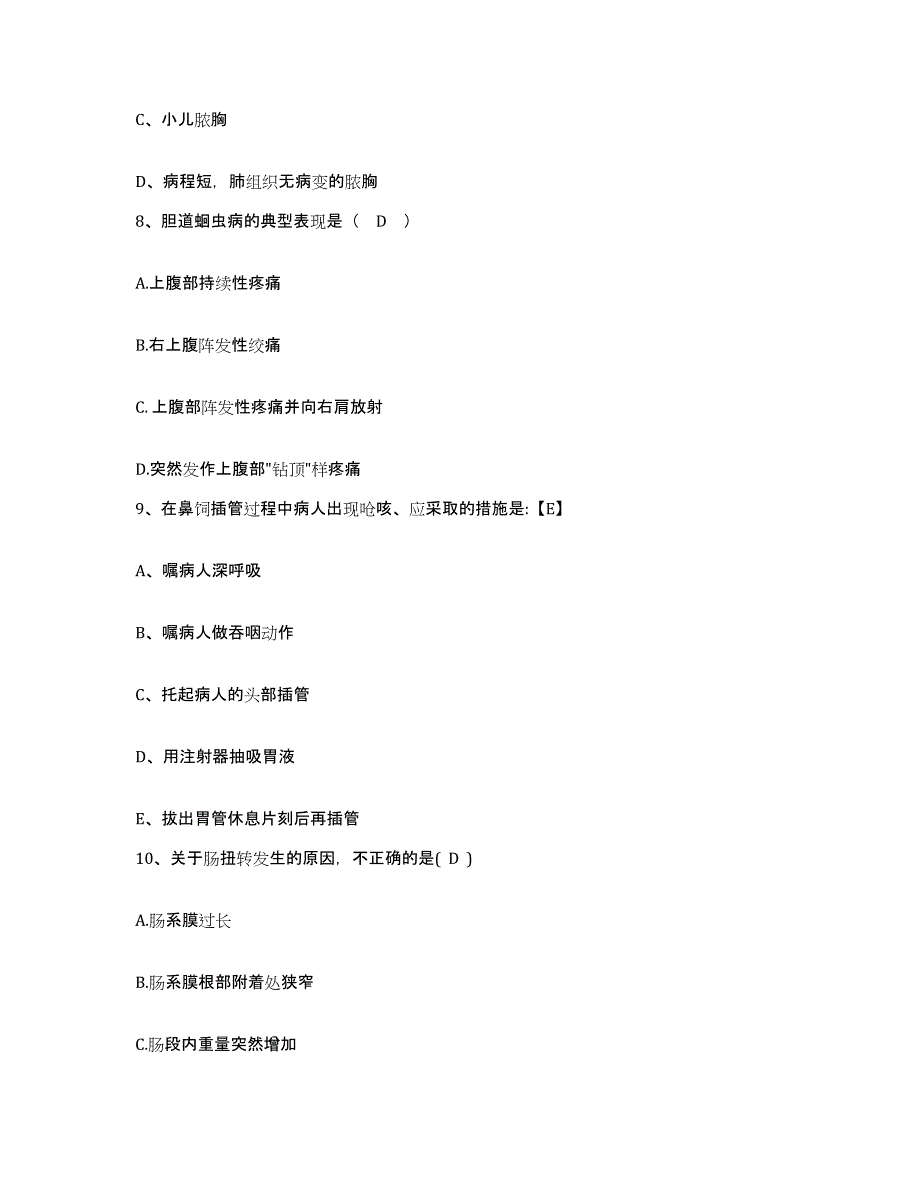 备考2025山东省阳信县中医院护士招聘强化训练试卷B卷附答案_第3页