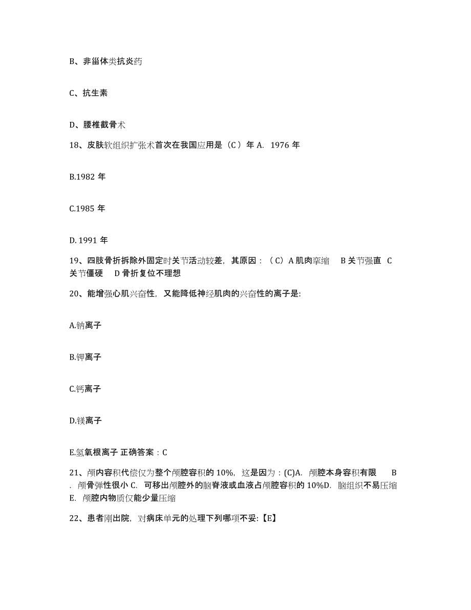 备考2025山东省淄博市第一医院护士招聘自测提分题库加答案_第5页