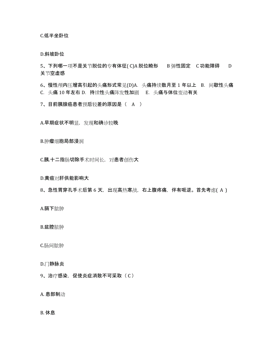 备考2025山东省即墨市第六人民医院护士招聘考前冲刺试卷A卷含答案_第2页