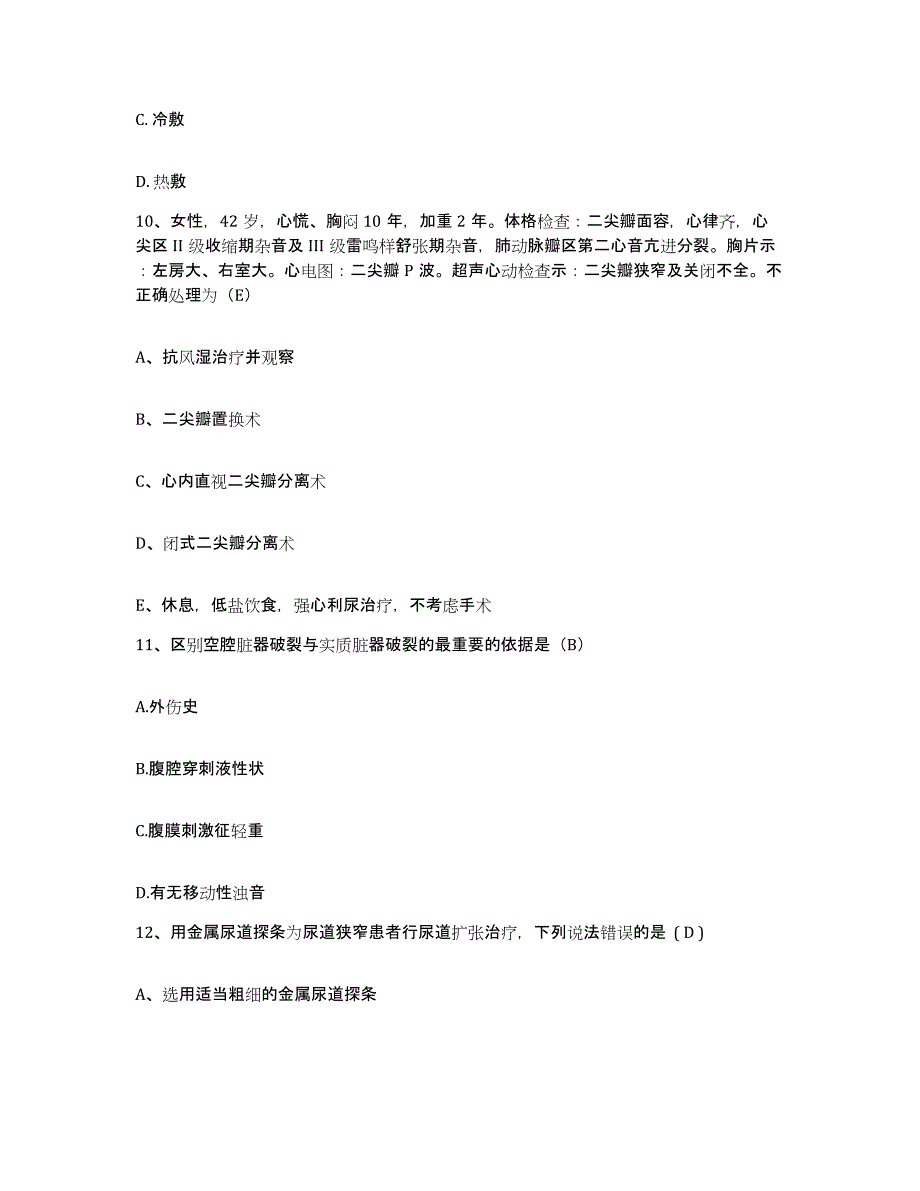 备考2025山东省即墨市第六人民医院护士招聘考前冲刺试卷A卷含答案_第3页