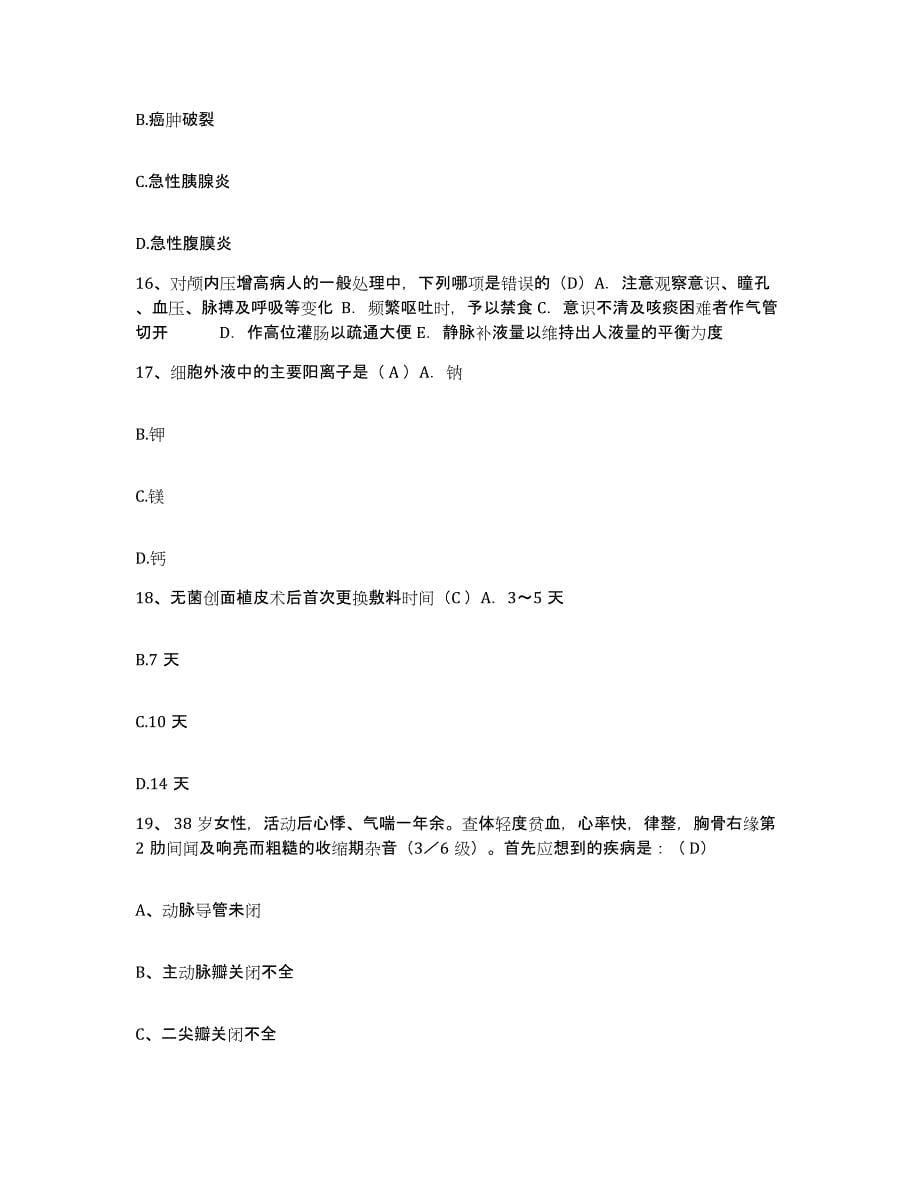 备考2025广东省梅县妇幼保健院护士招聘押题练习试题A卷含答案_第5页